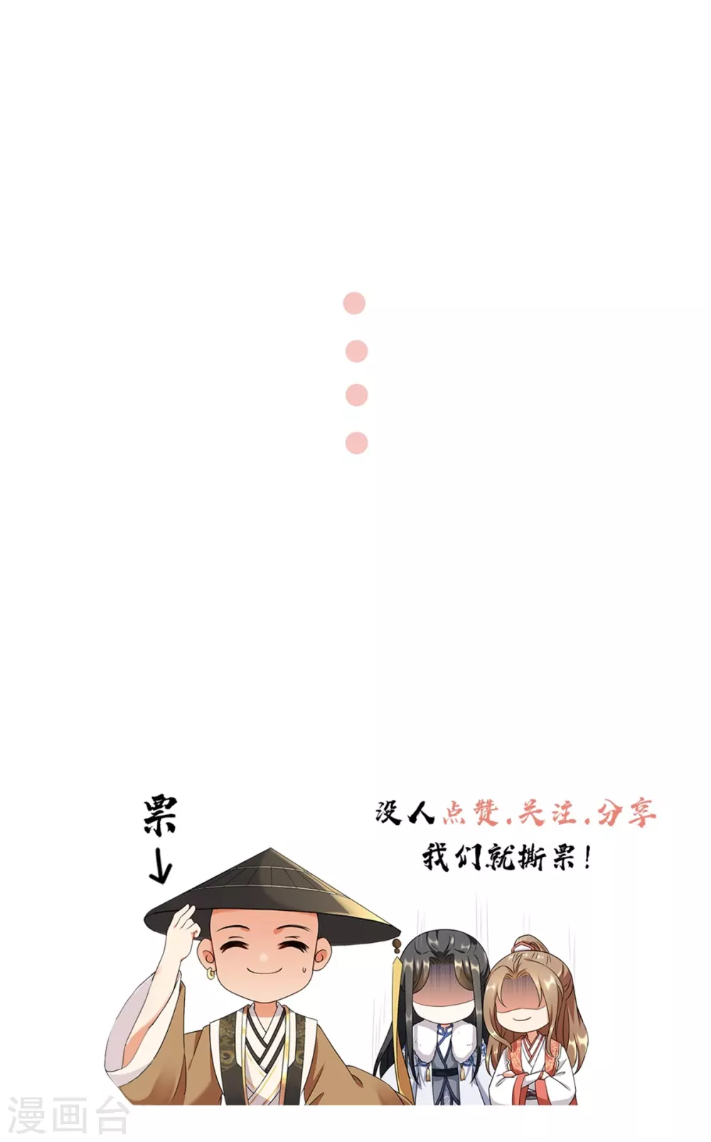第107话 上仙是我的！-第114话