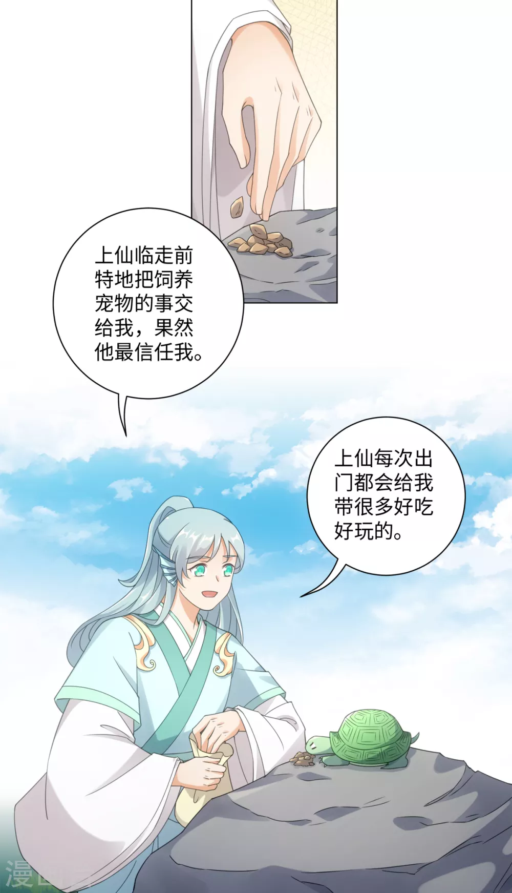 第109话 再次萌生的感情-第116话