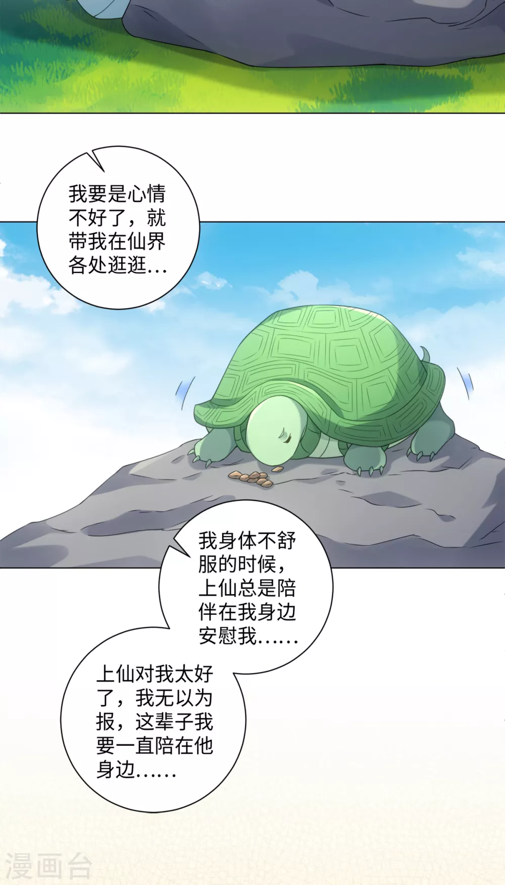 第109话 再次萌生的感情-第116话