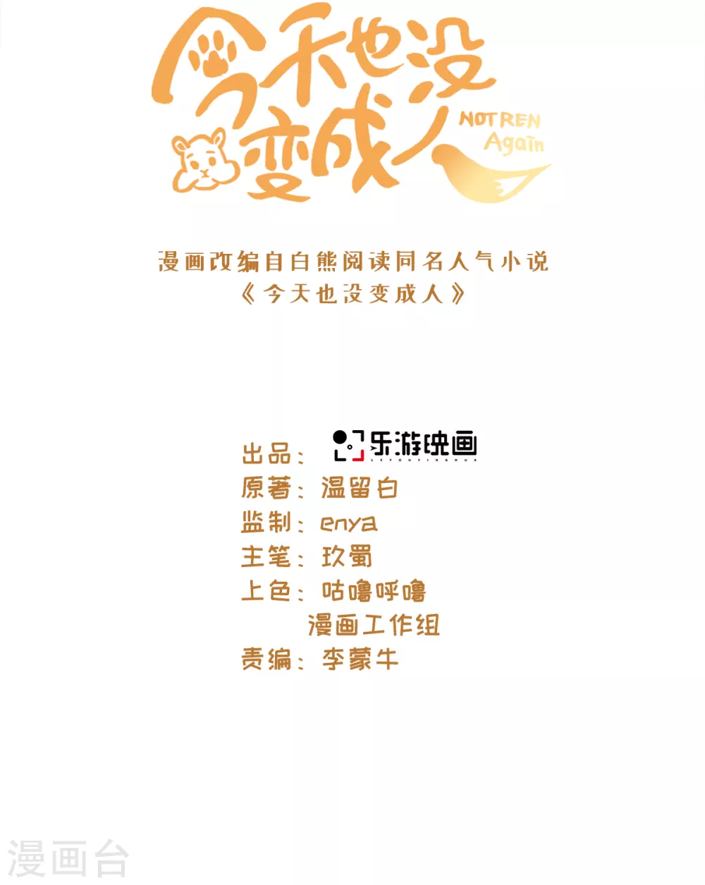 第109话 再次萌生的感情-第116话
