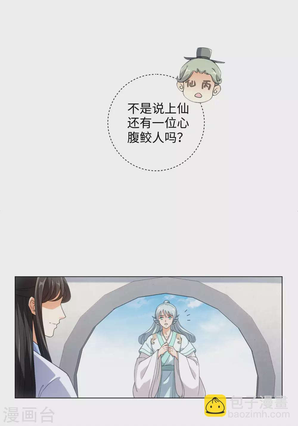 最终话 神仙眷侣-第118话