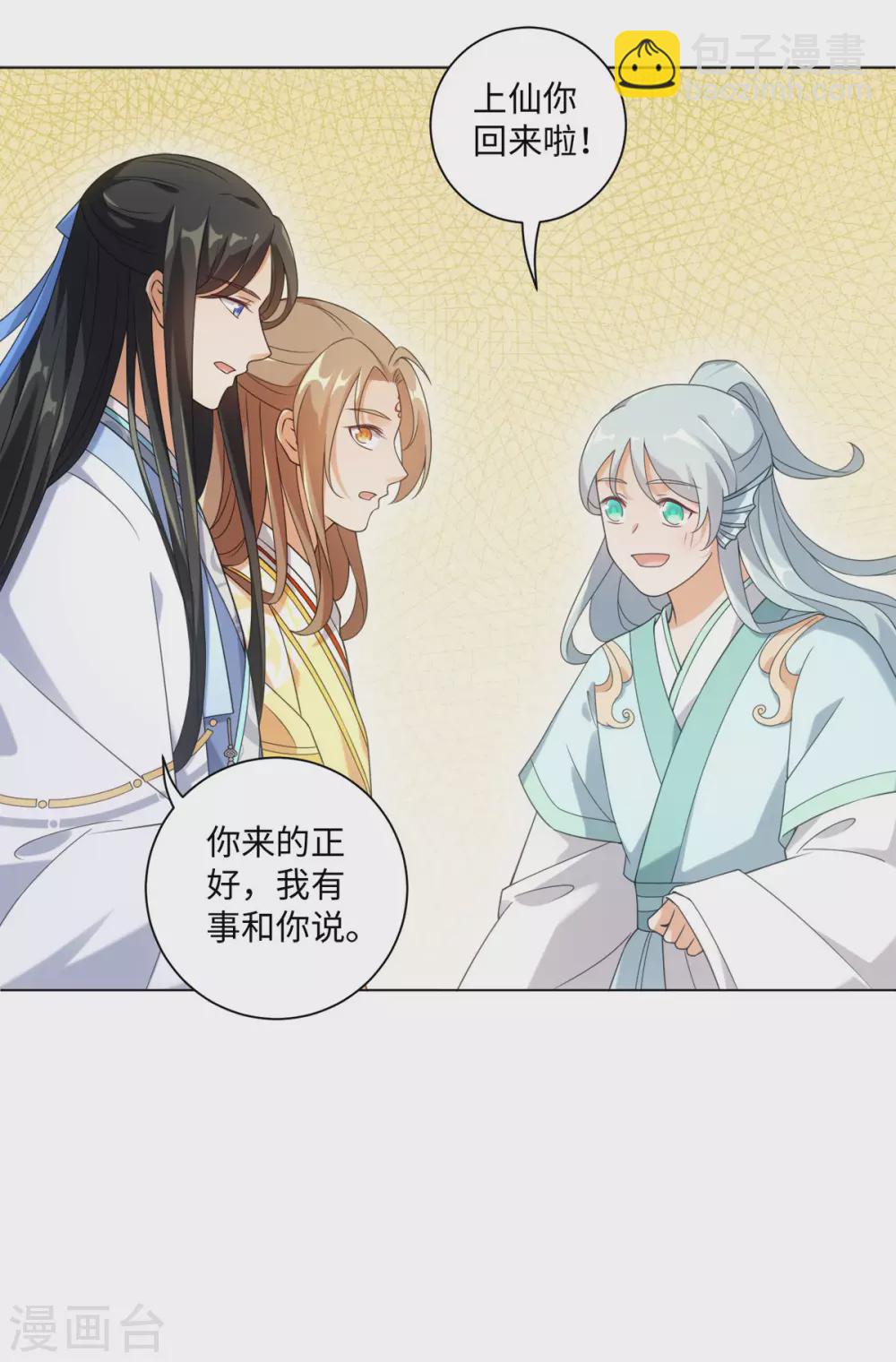 最终话 神仙眷侣-第118话