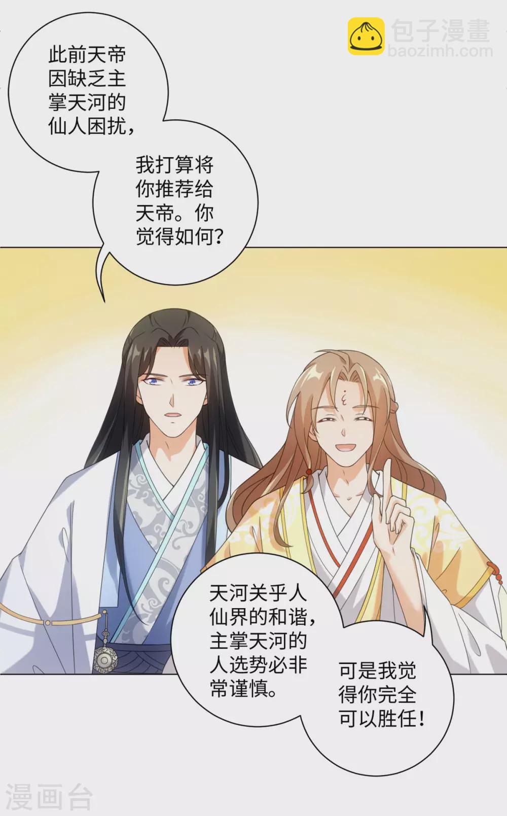 最终话 神仙眷侣-第118话