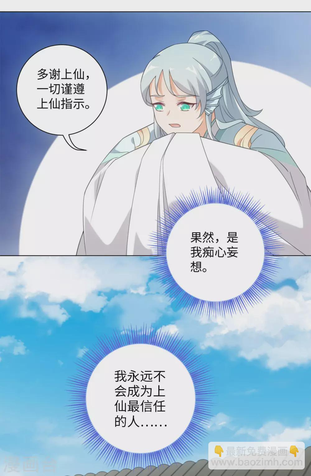 最终话 神仙眷侣-第118话