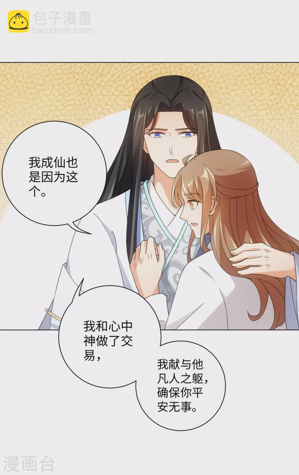最终话 神仙眷侣-第118话