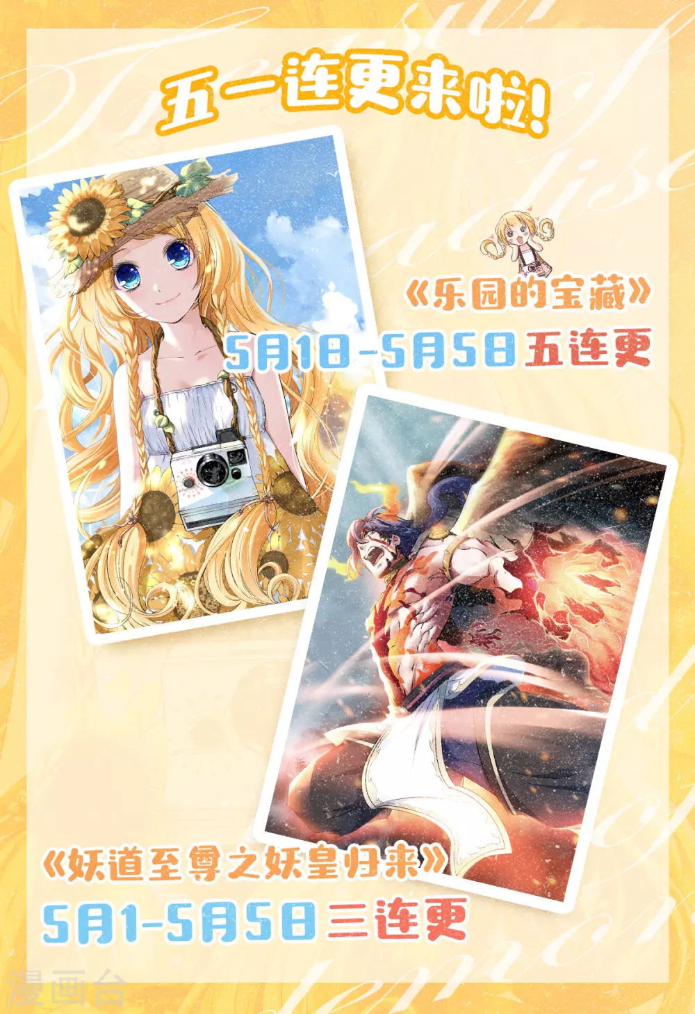 私宠第二季动态漫上线-第120话