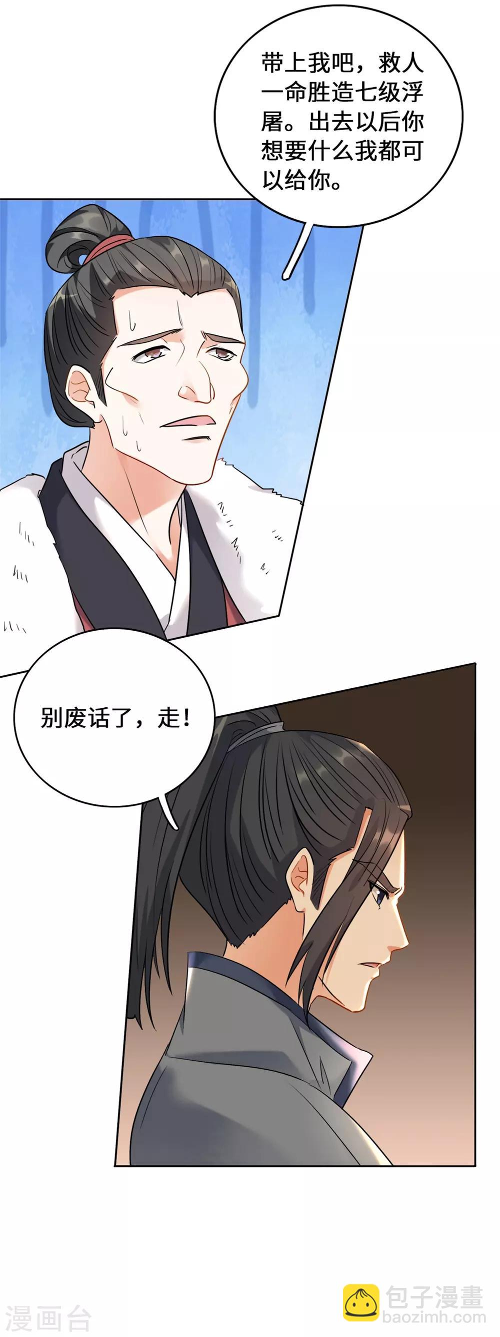 第12话 你再说他一句试试？-第14话
