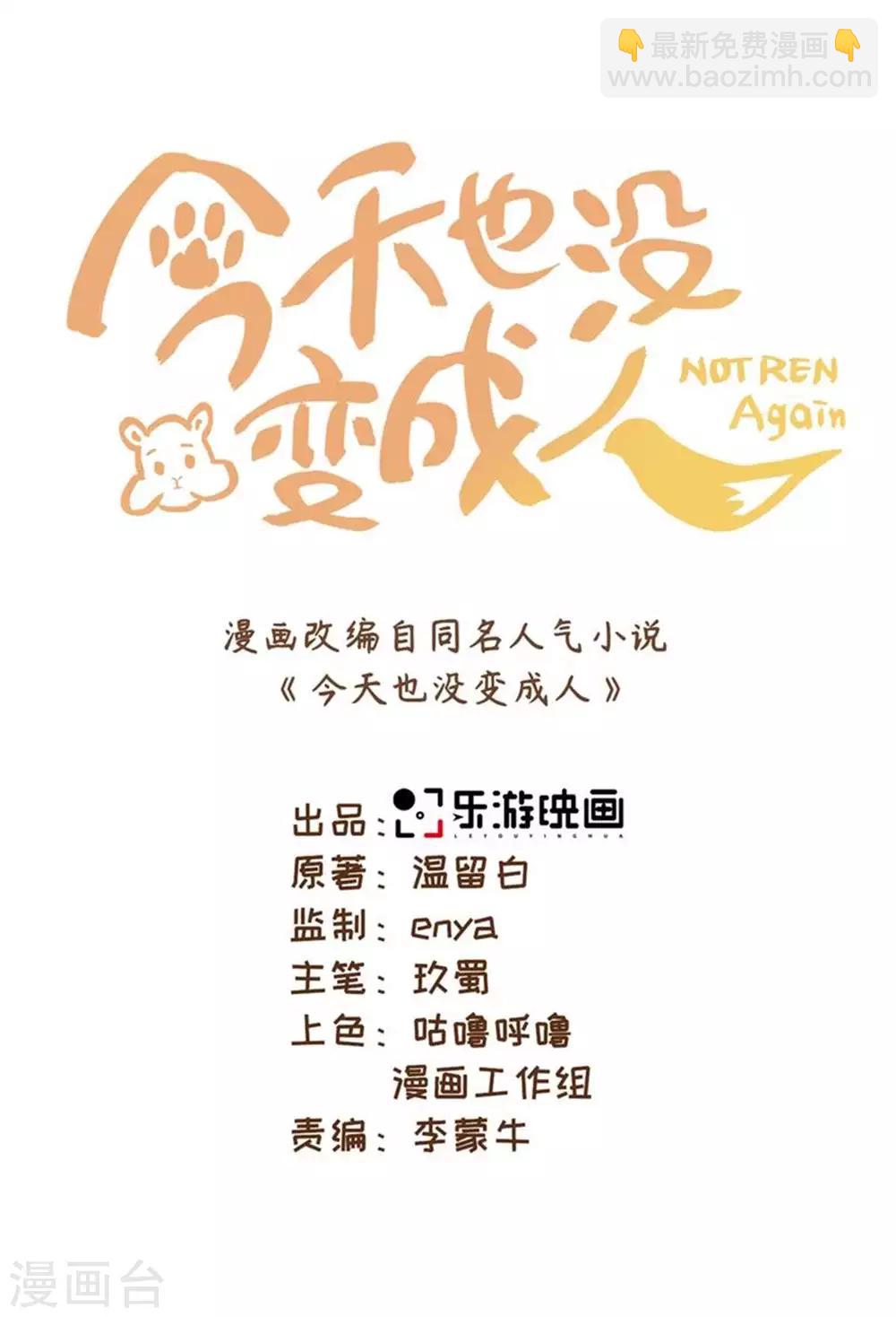 第16话 今天终于变成人(1/2)-第18话