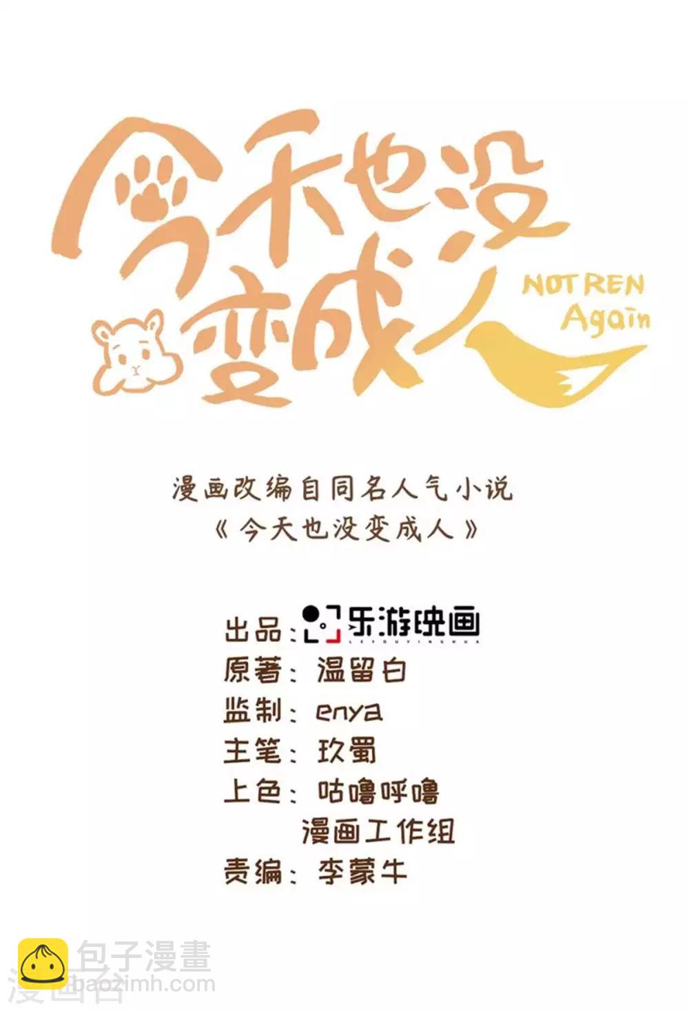 第18话 树林中的血腥气(1/2)-第20话