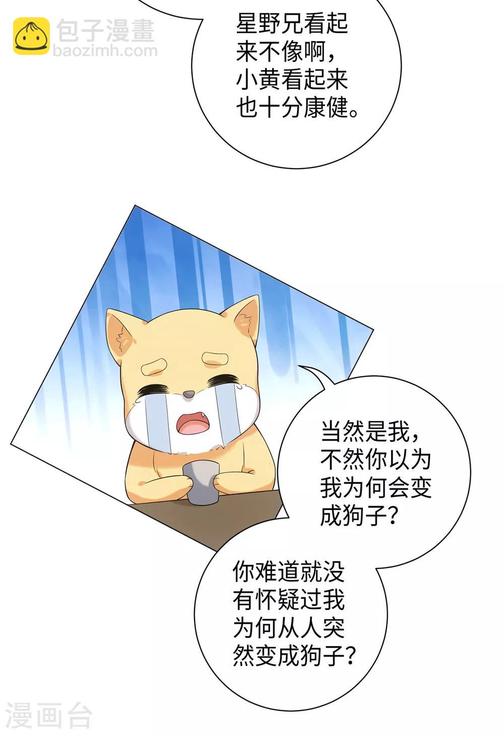 第23话 说谁狗眼无珠呢-第26话