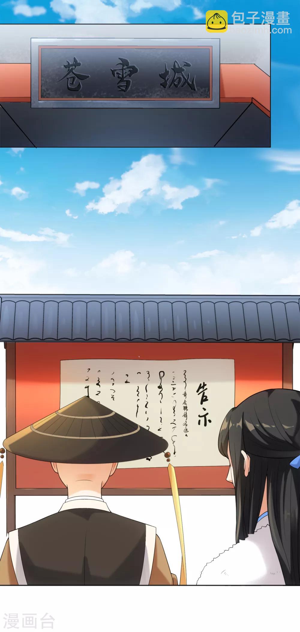 第23话 说谁狗眼无珠呢-第26话