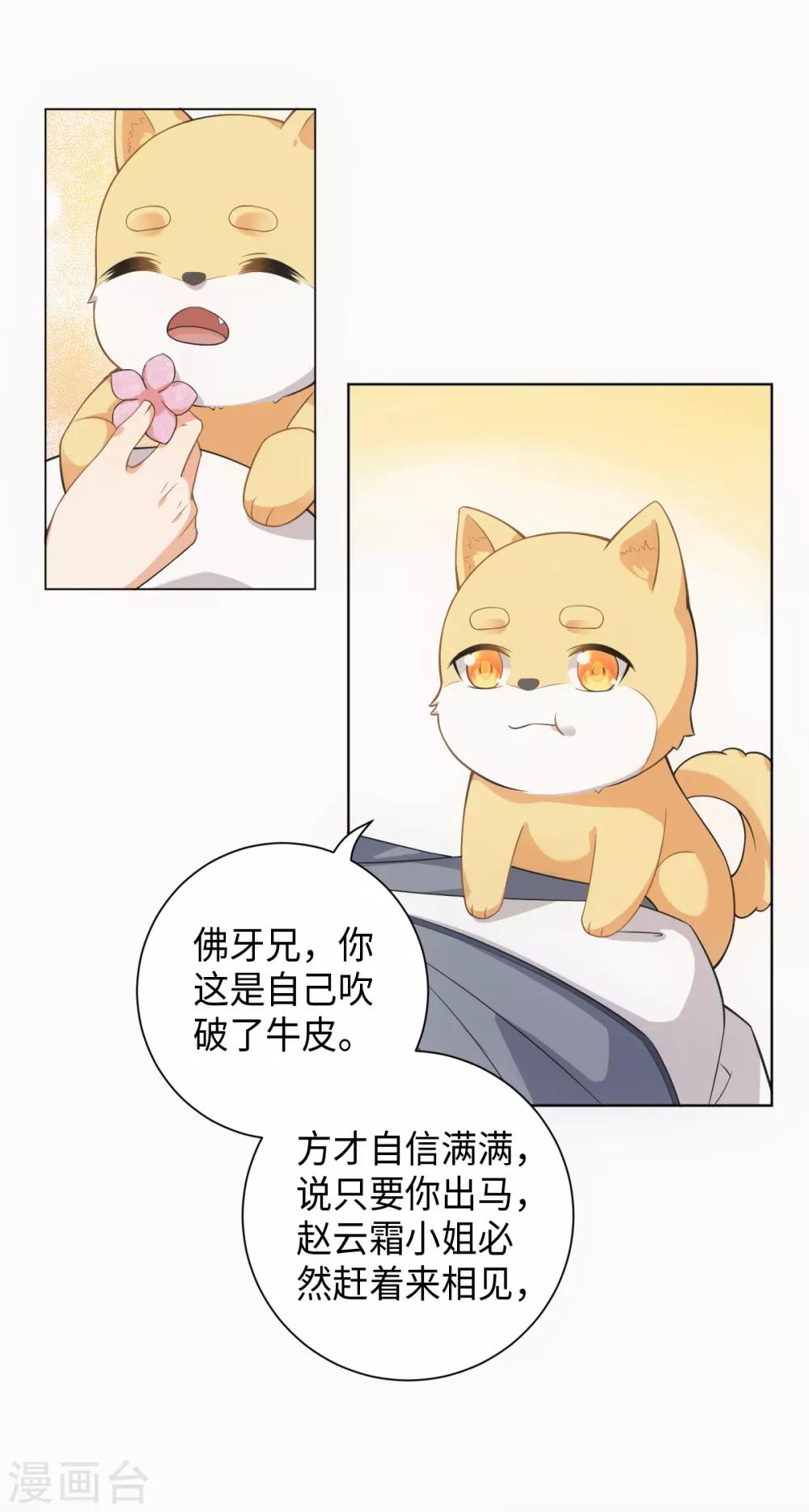 第23话 说谁狗眼无珠呢-第26话