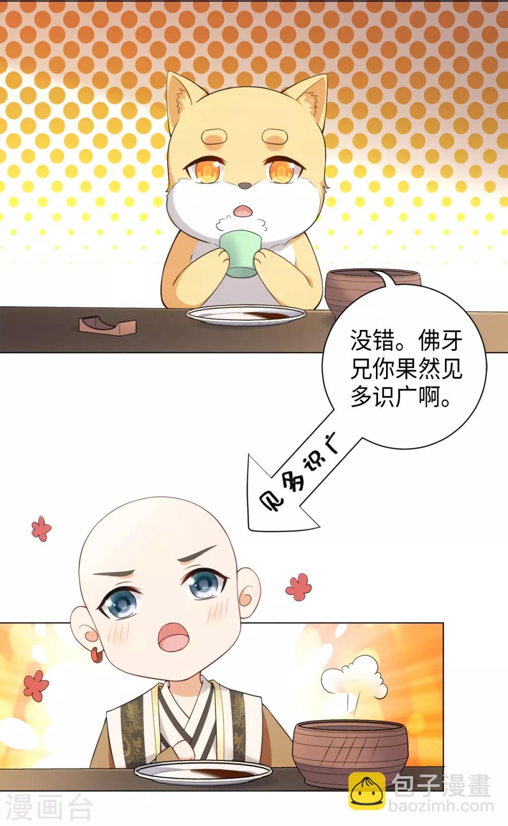 第23话 说谁狗眼无珠呢-第26话