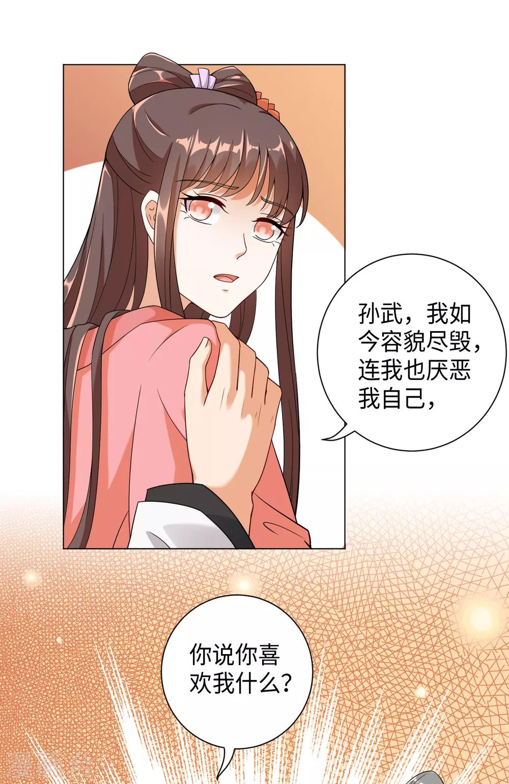 第25话 我只斩恶妖-第28话