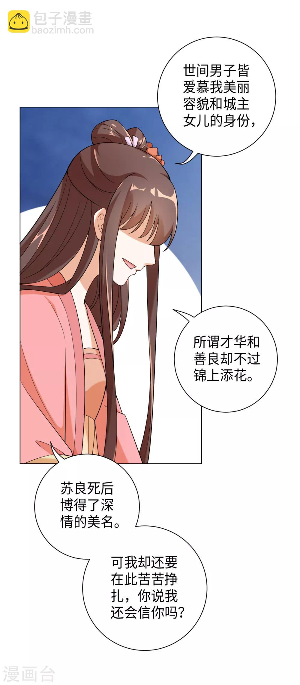 第25话 我只斩恶妖-第28话