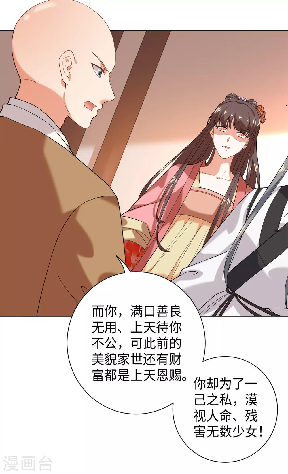 第25话 我只斩恶妖-第28话