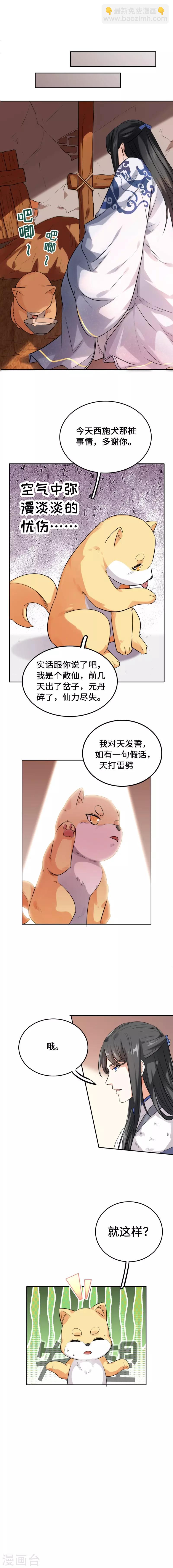 第3话 这是物种歧视-第4话
