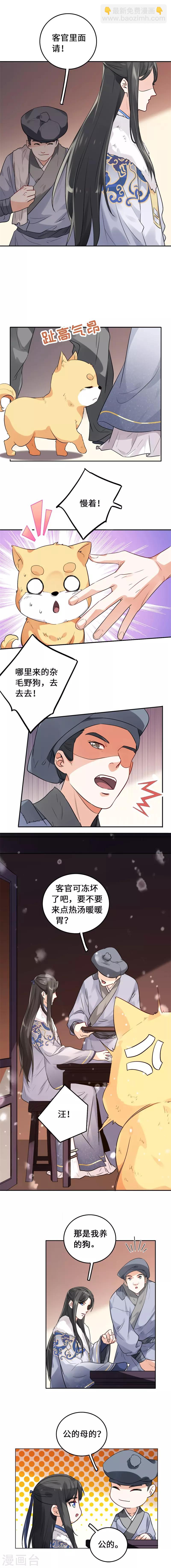第3话 这是物种歧视-第4话