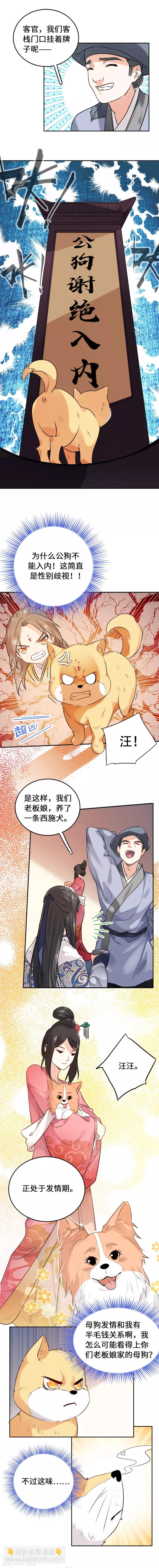 第3话 这是物种歧视-第4话
