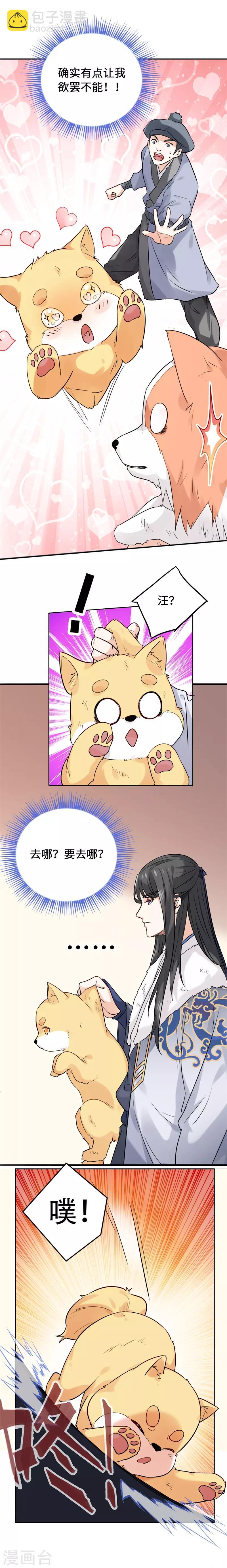 第3话 这是物种歧视-第4话