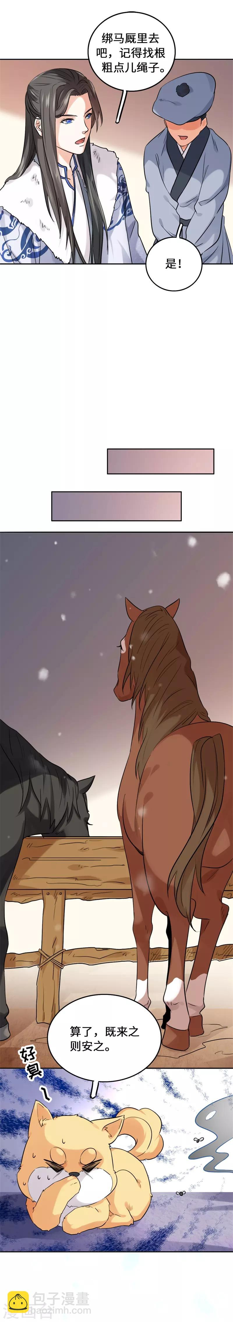 第3话 这是物种歧视-第4话