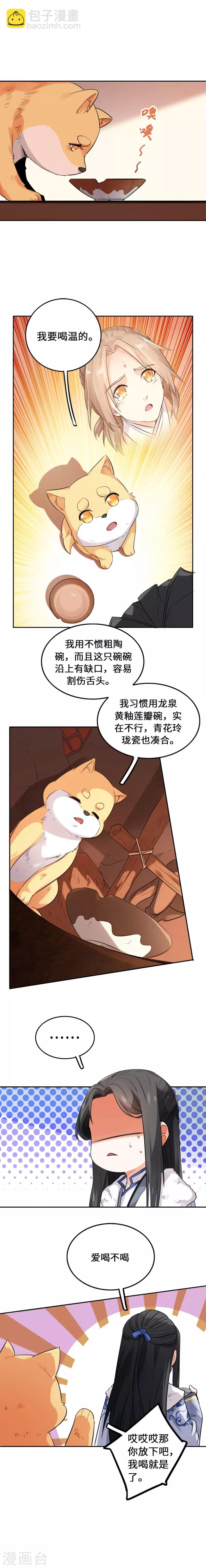 第3话 这是物种歧视-第4话