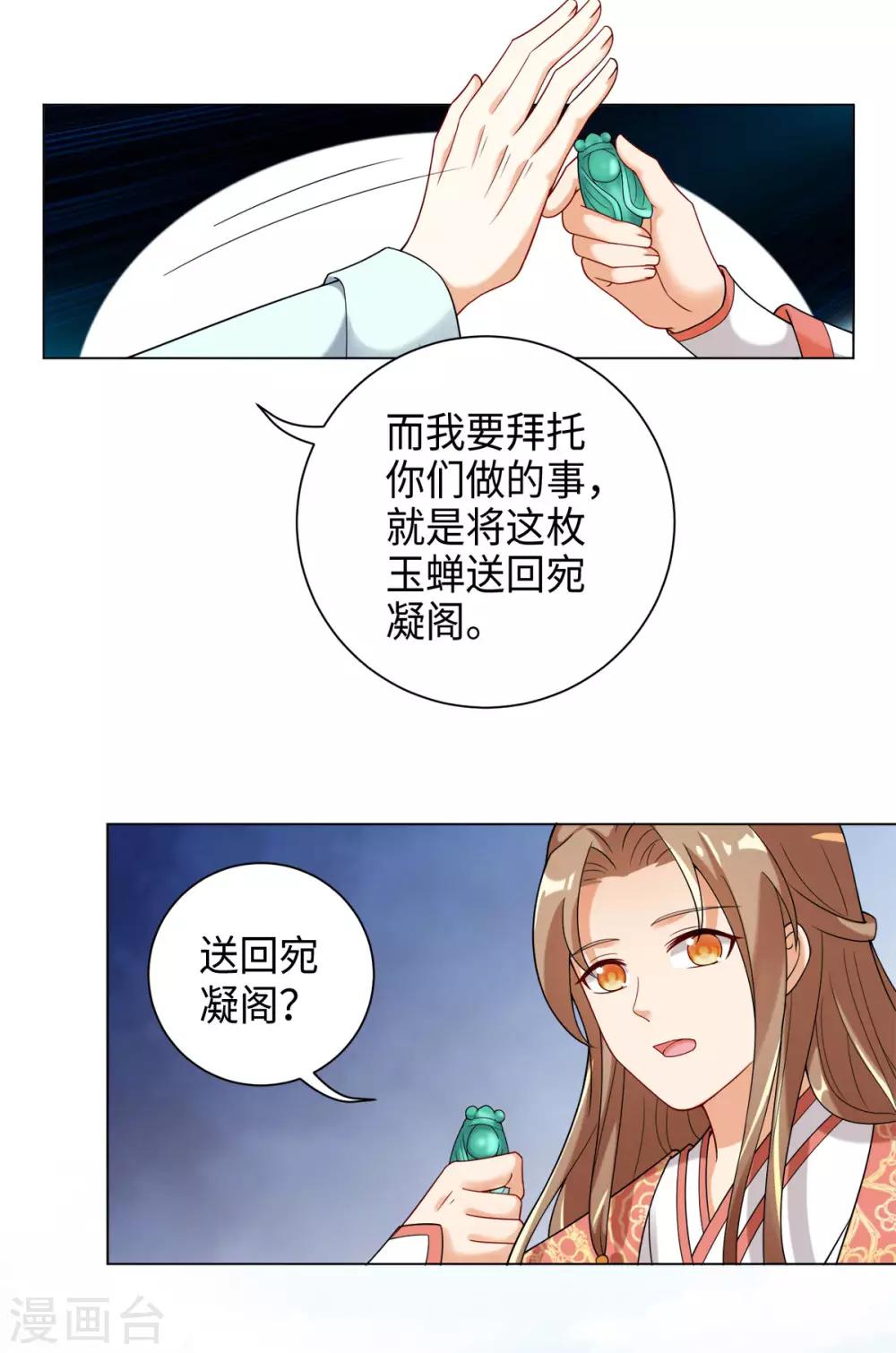 第29话 玉蝉的诅咒-第32话