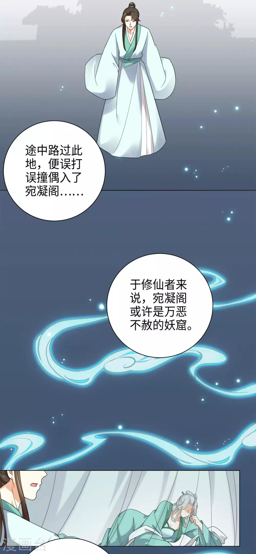 第29话 玉蝉的诅咒-第32话
