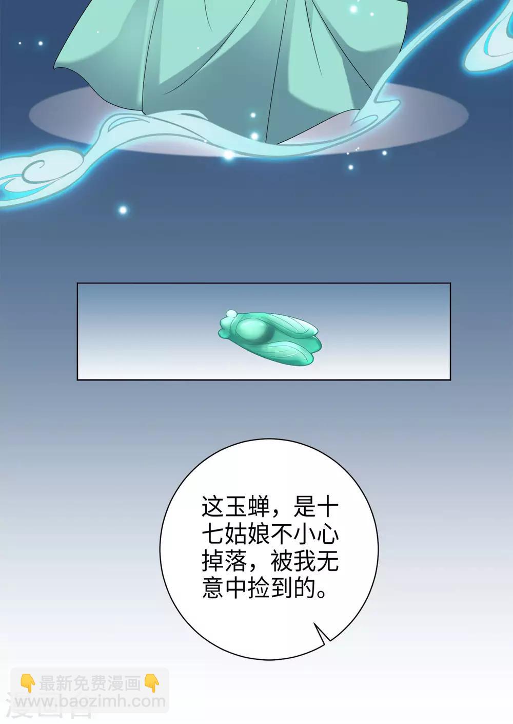 第29话 玉蝉的诅咒-第32话