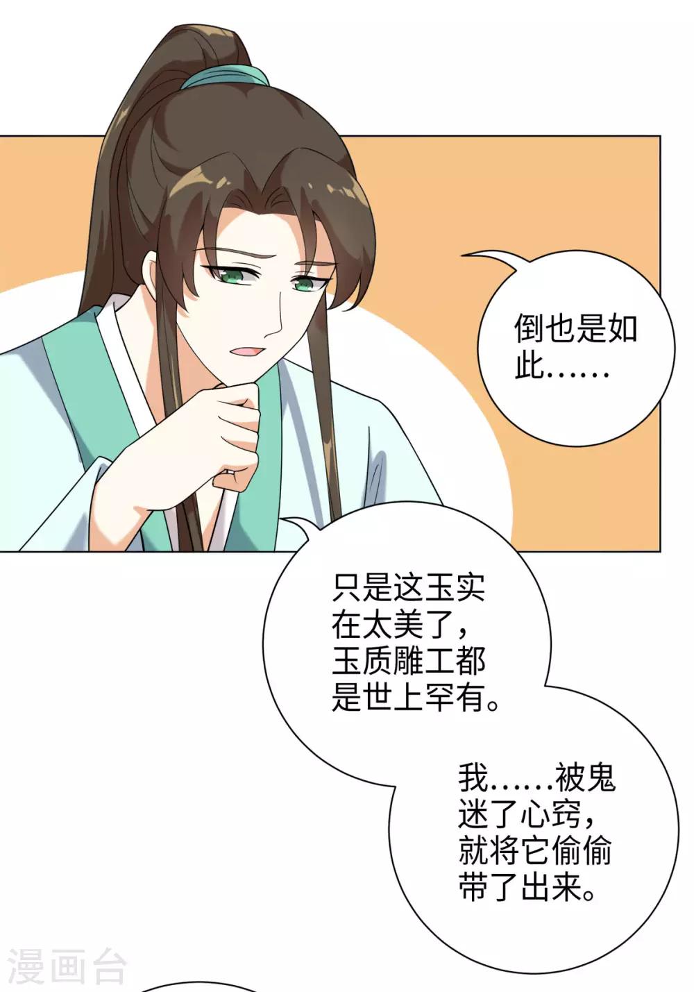 第29话 玉蝉的诅咒-第32话