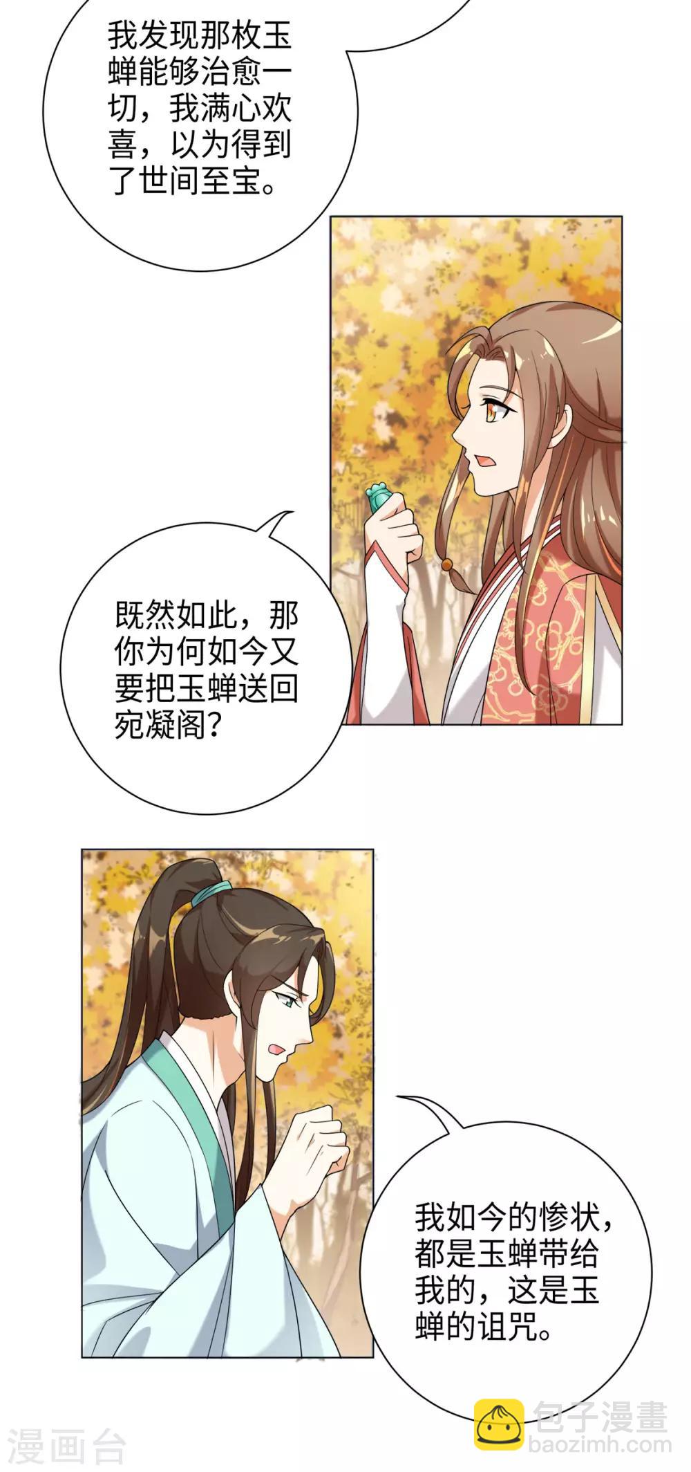 第29话 玉蝉的诅咒-第32话