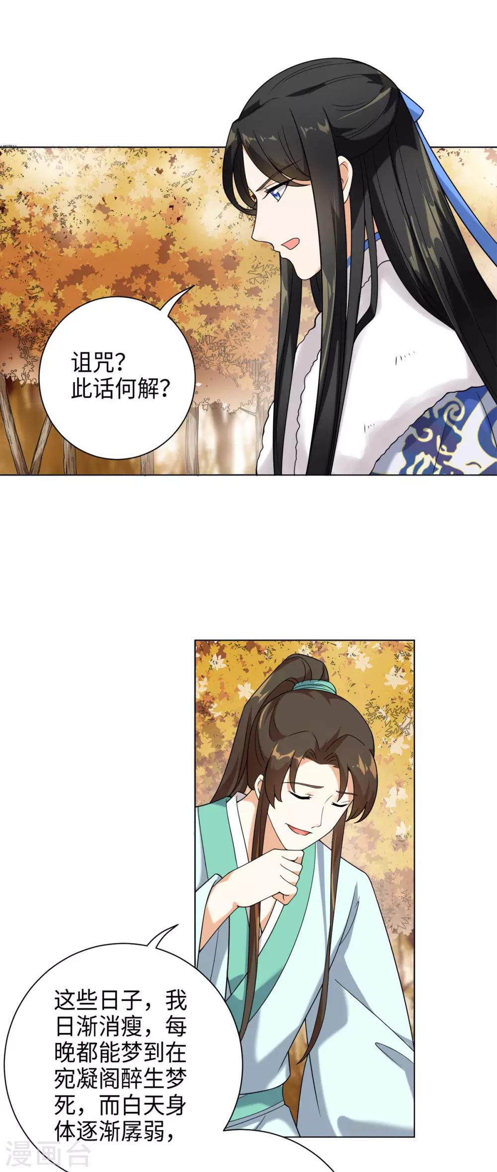 第29话 玉蝉的诅咒-第32话
