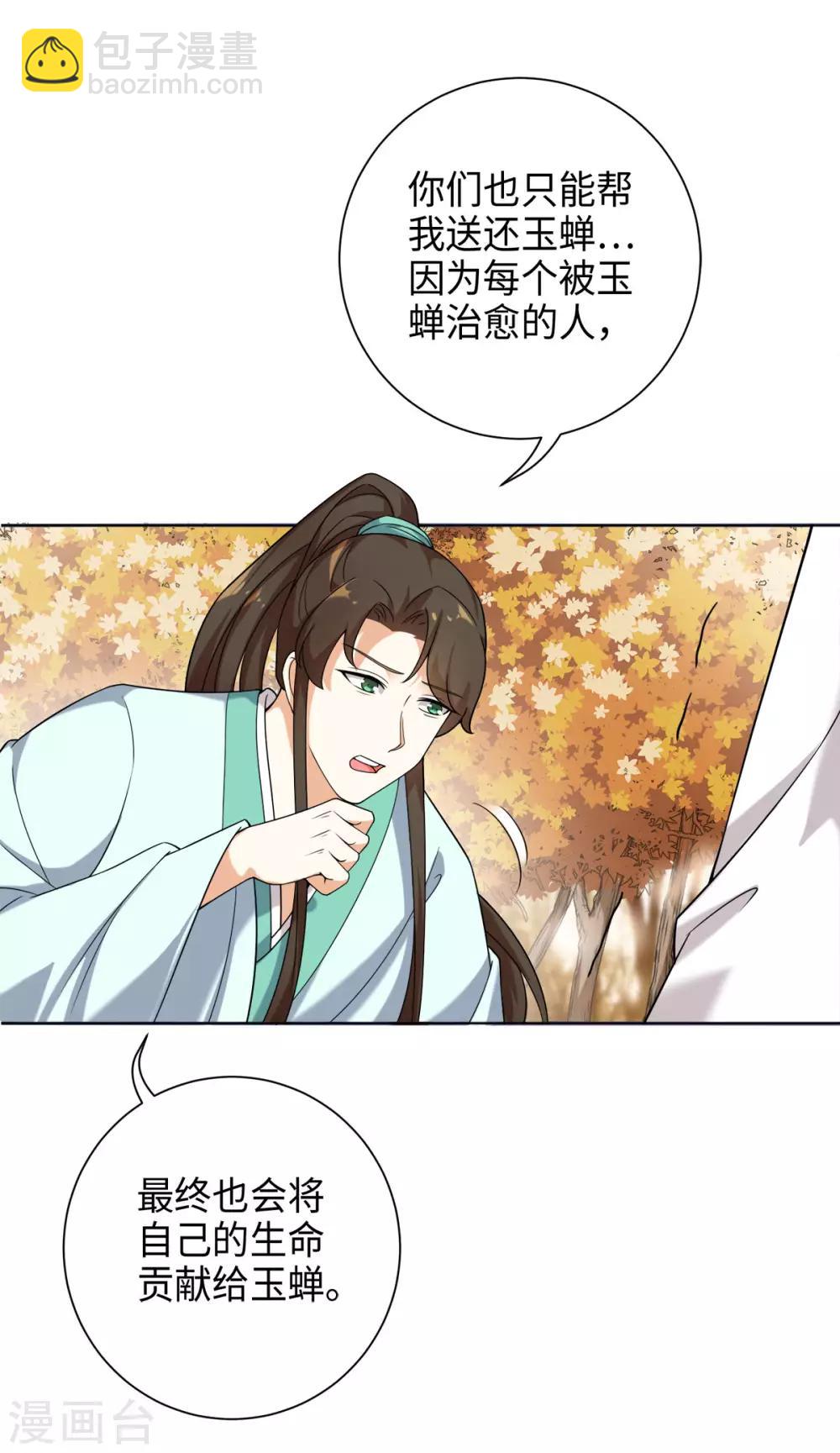 第29话 玉蝉的诅咒-第32话