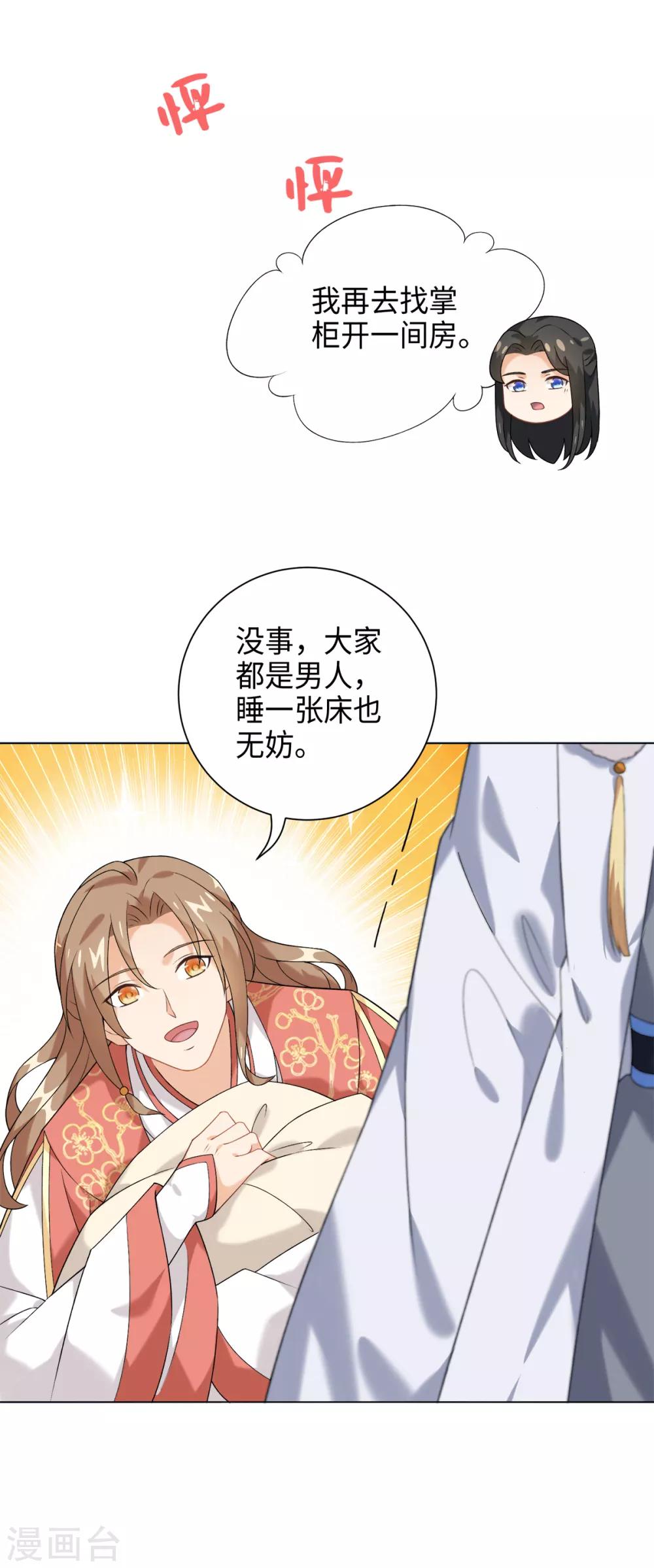 第31话 公子世无双-第34话