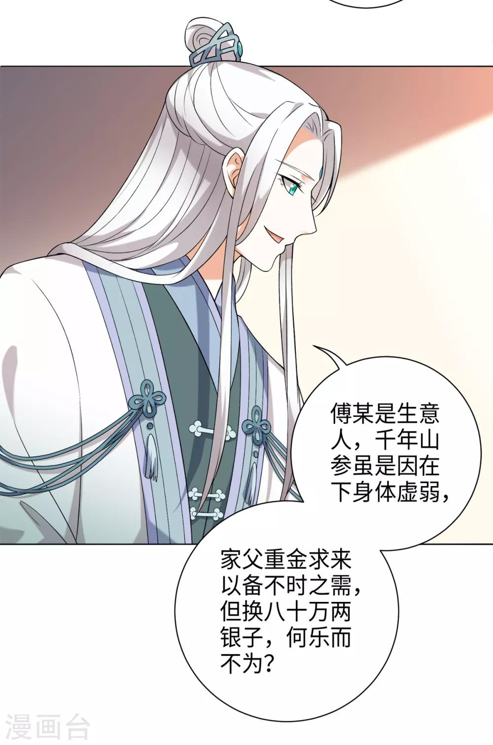 第33话 你可知道宛凝阁？-第36话