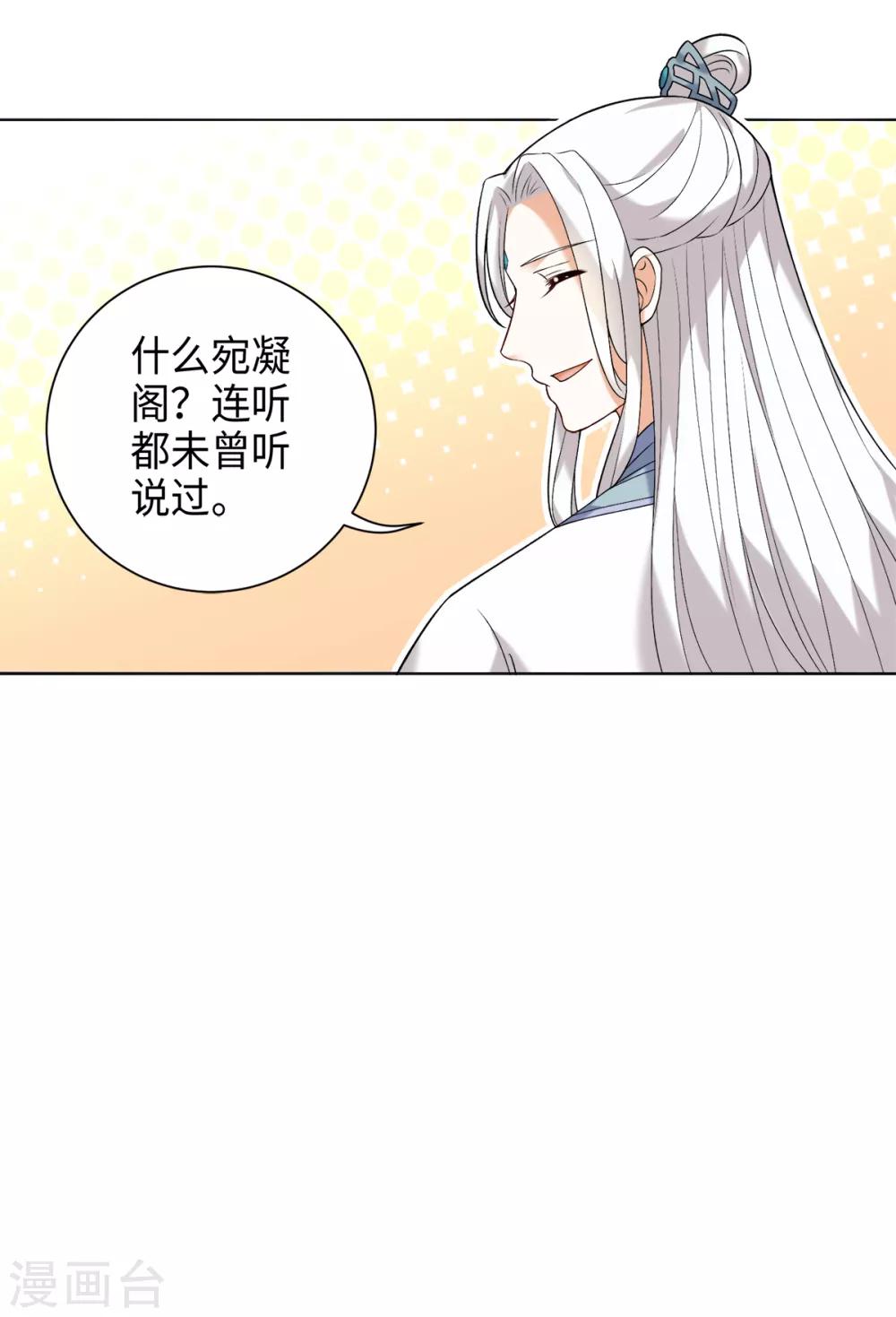 第33话 你可知道宛凝阁？-第36话