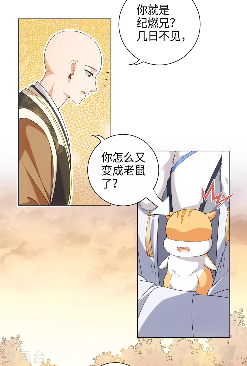 第35话 林间窜出一个光头-第38话