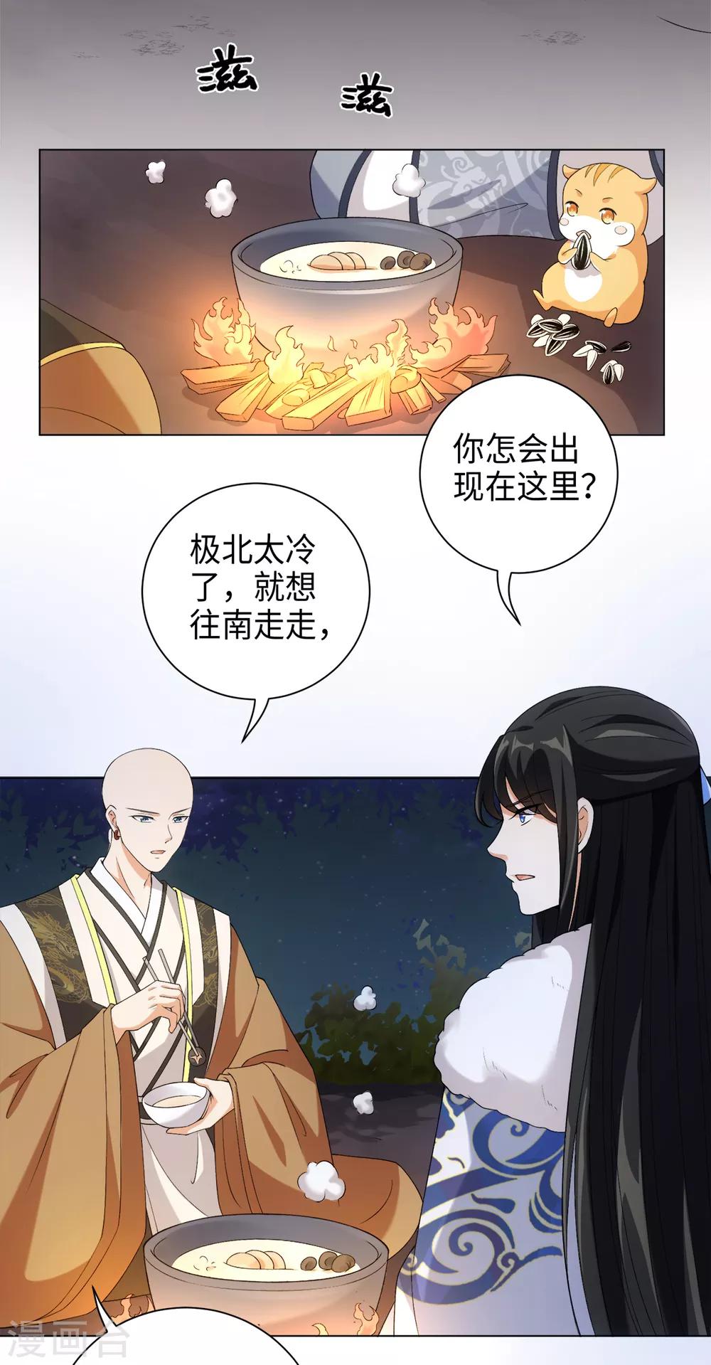 第35话 林间窜出一个光头-第38话