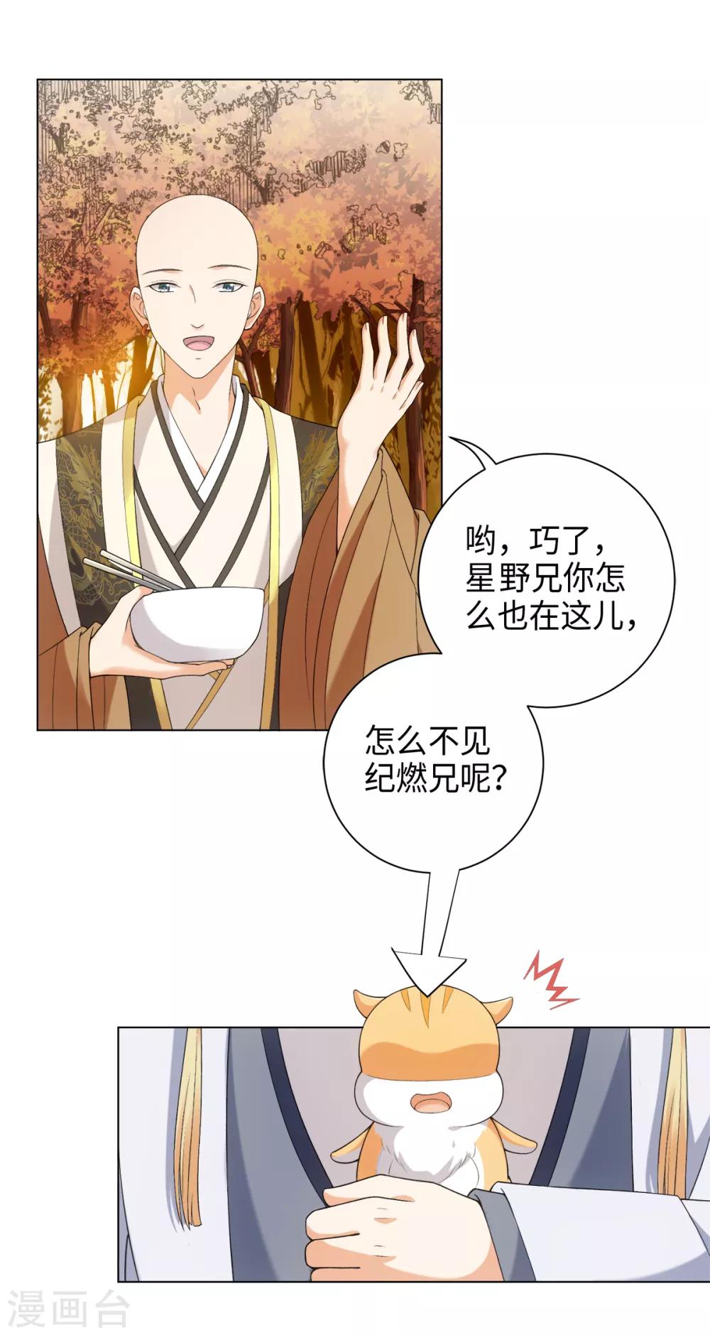 第35话 林间窜出一个光头-第38话