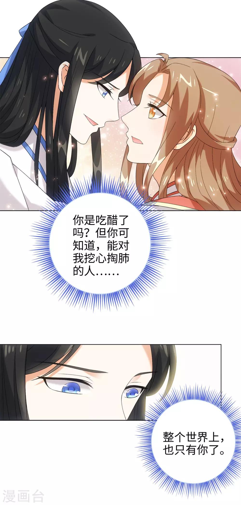 第37话 你是在吃醋么？-第40话