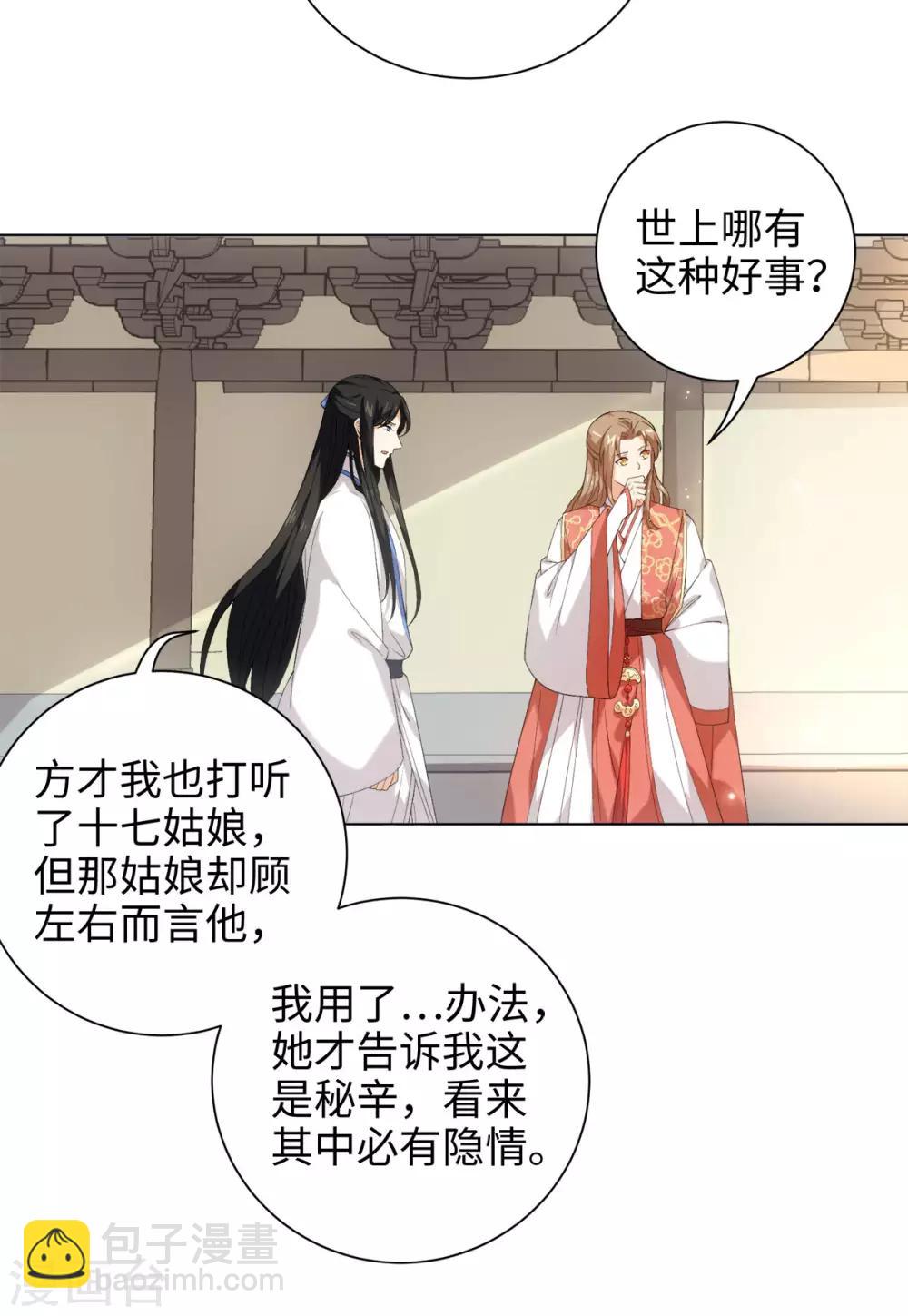 第37话 你是在吃醋么？-第40话