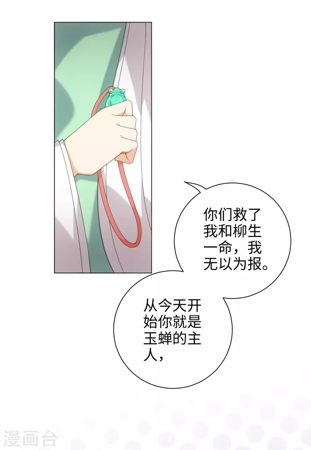 第41话 直接掉进怀里-第44话