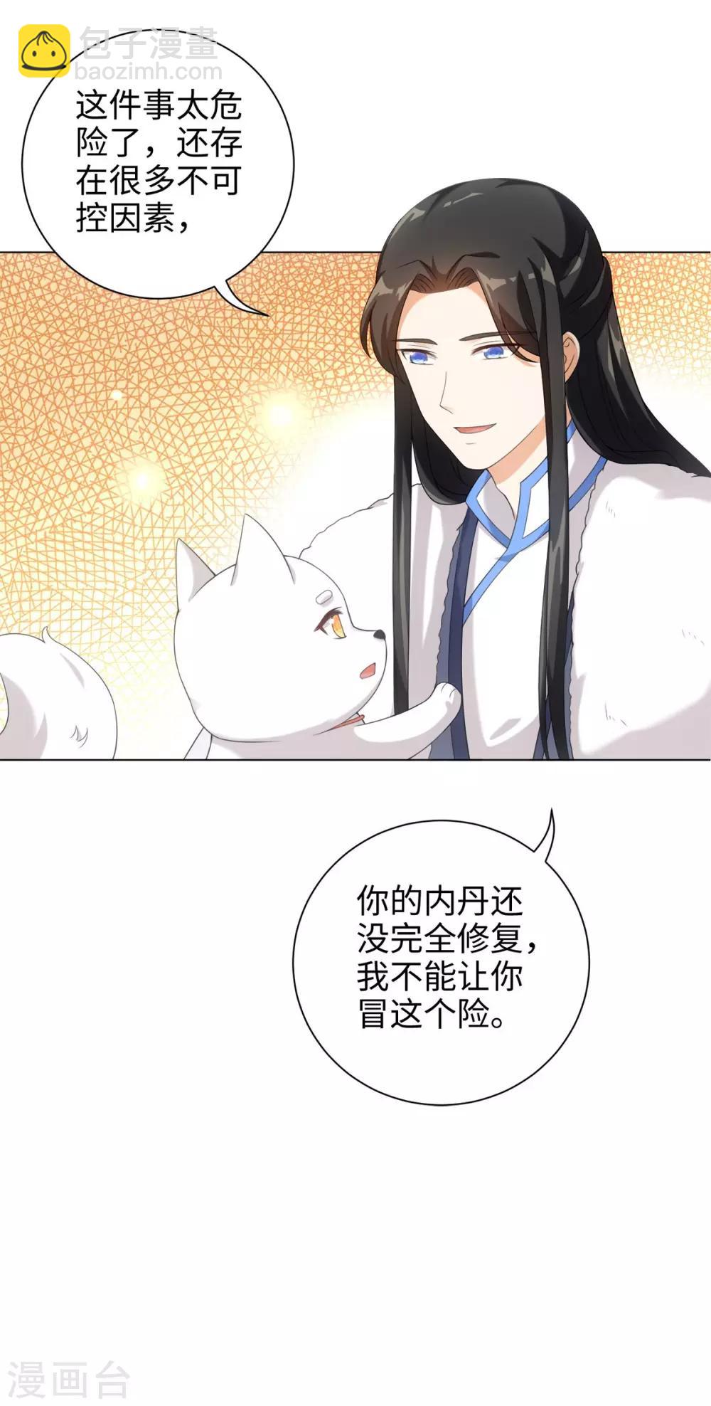 第41话 直接掉进怀里-第44话