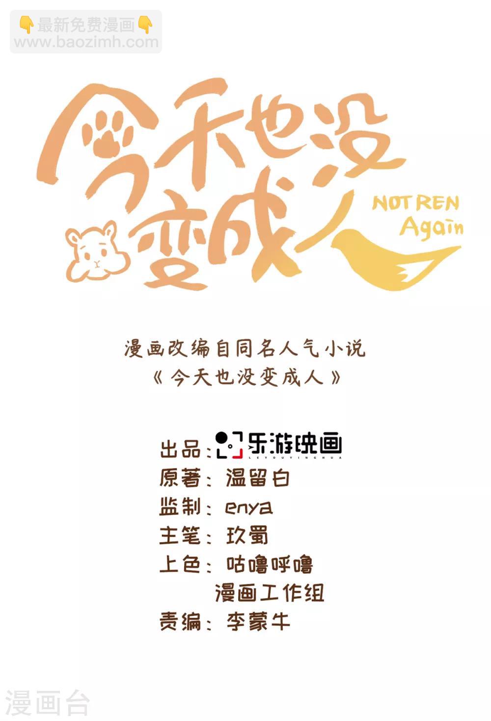 第41话 直接掉进怀里-第44话