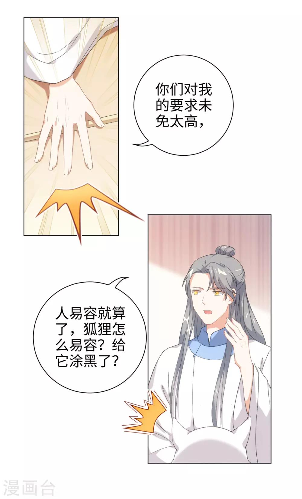 第41话 直接掉进怀里-第44话