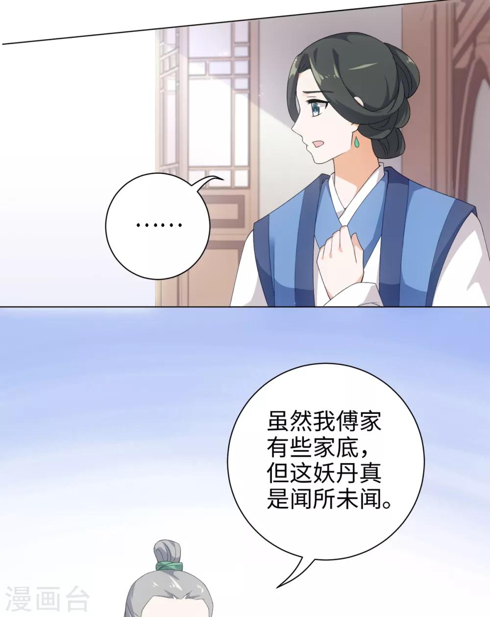 第45话 锁妖链碎-第48话