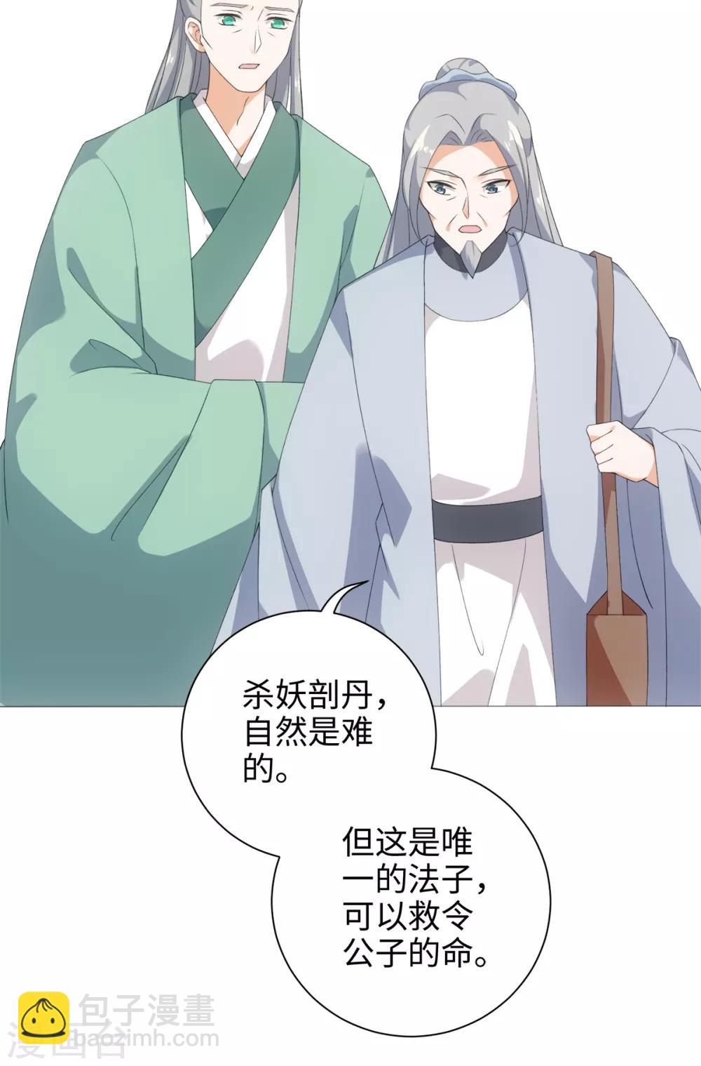 第45话 锁妖链碎-第48话