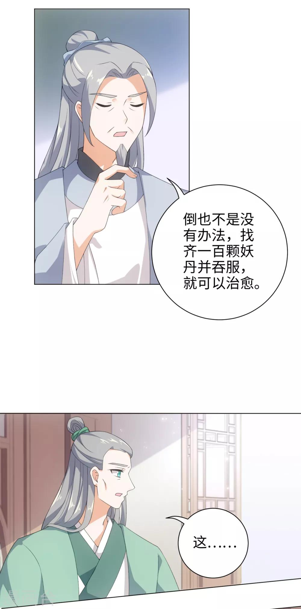 第45话 锁妖链碎-第48话