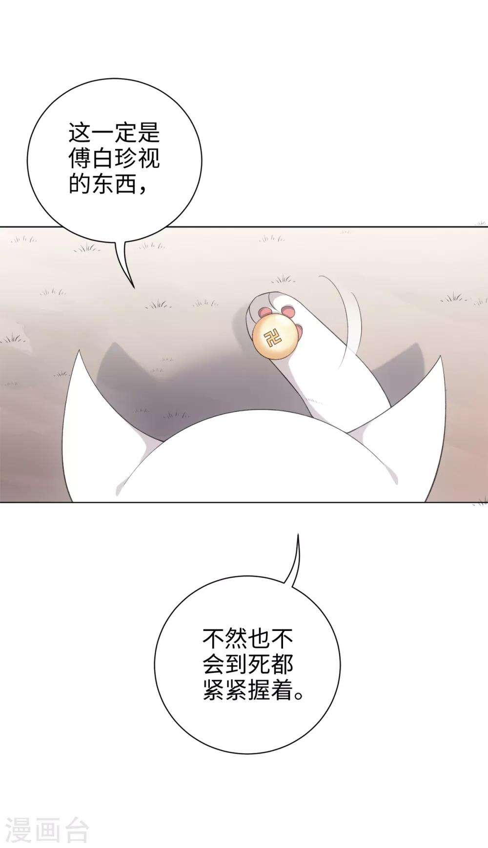 第47话 这就是你对我的补偿？-第50话