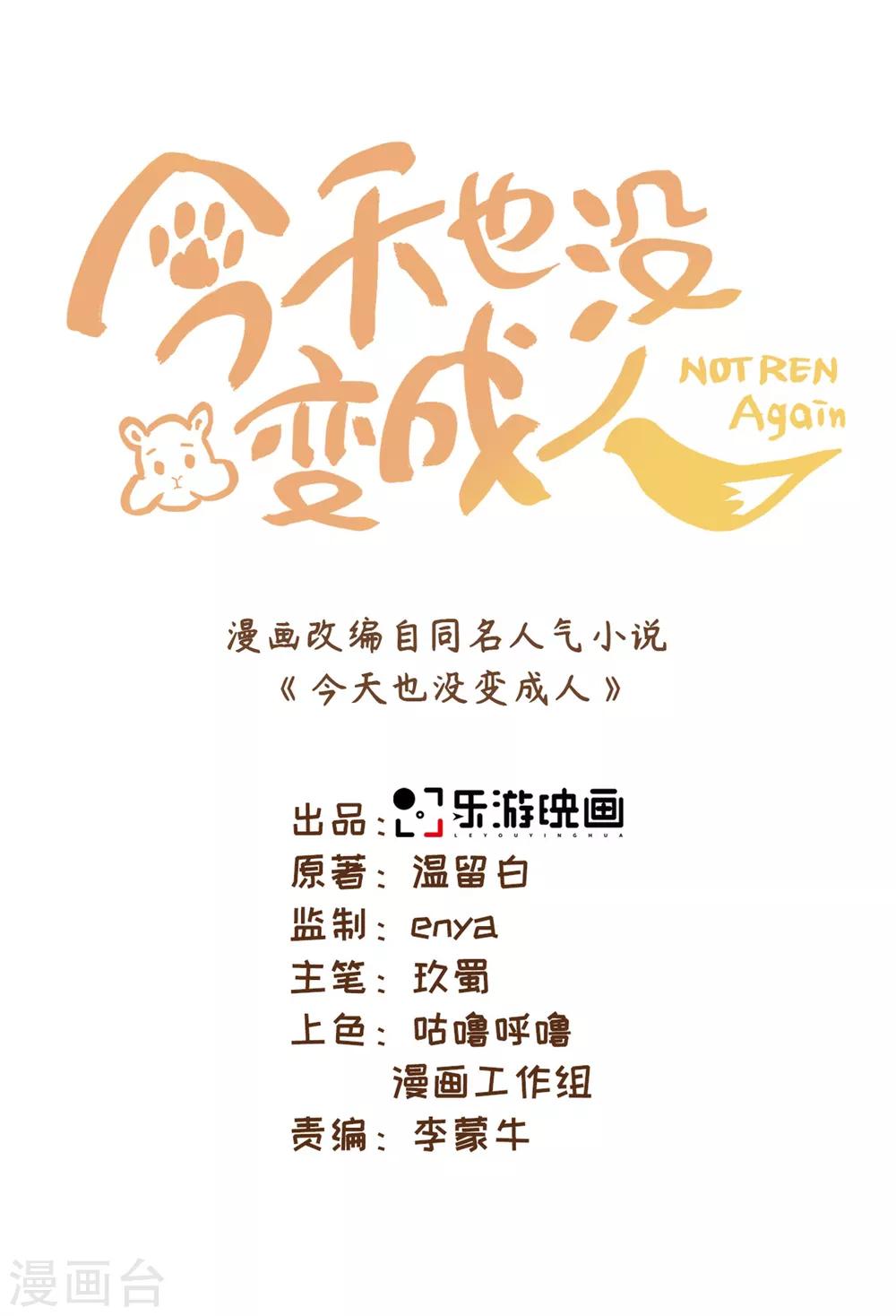 第47话 这就是你对我的补偿？-第50话